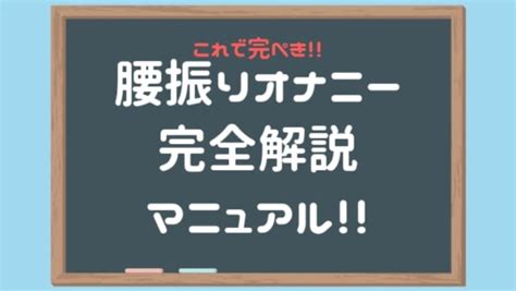 【セックスの練習】腰振りオナニーにつかえるオナホール固定方。